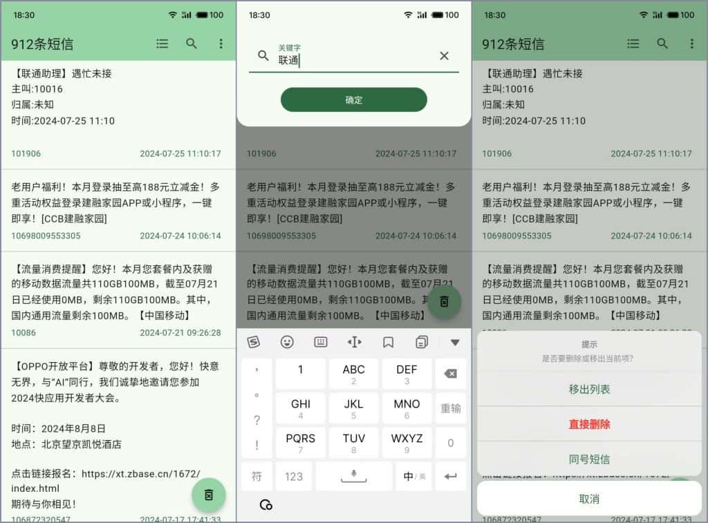 安卓短信清理神器-SMS短信清理.jpg