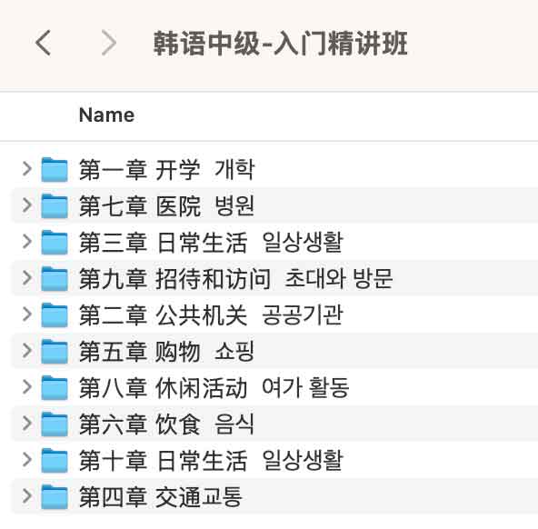 韩语中级-入门精讲班.jpg