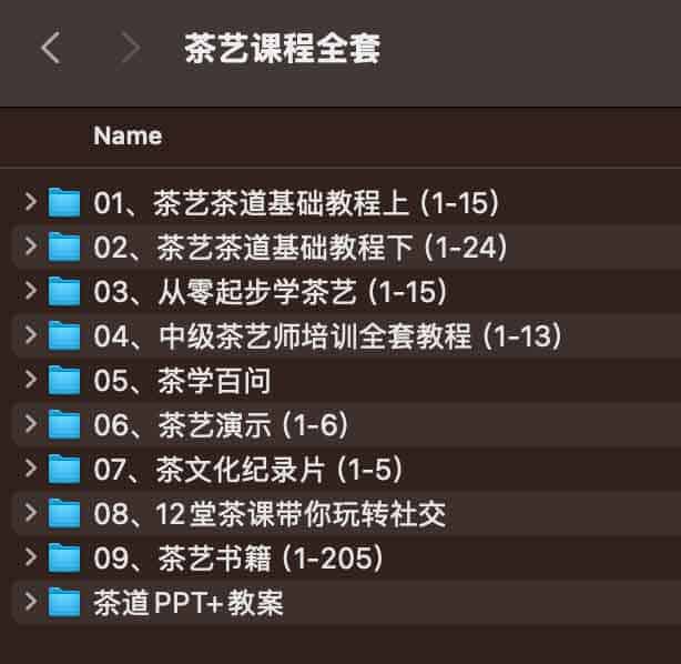 茶艺课程全套.jpg