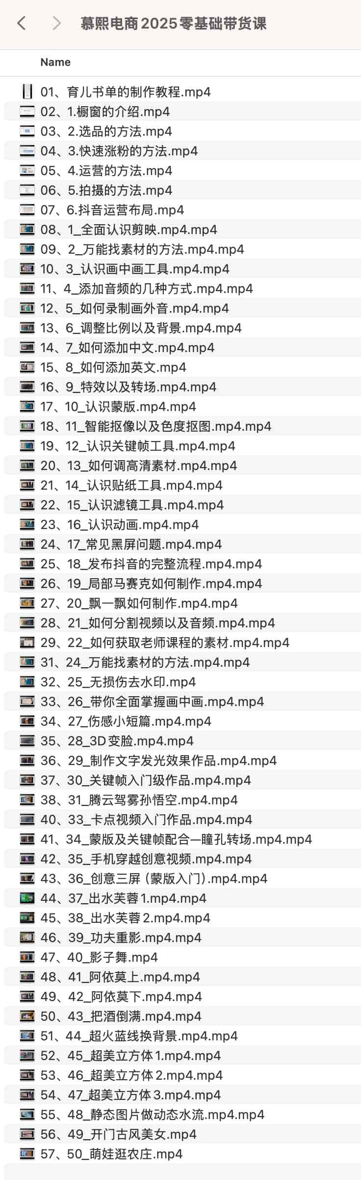 慕熙电商2025零基础带货课.jpg