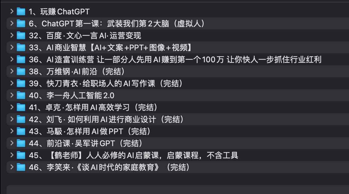 AI教程集合：万维钢，透透糖，李一舟等等-new.jpg