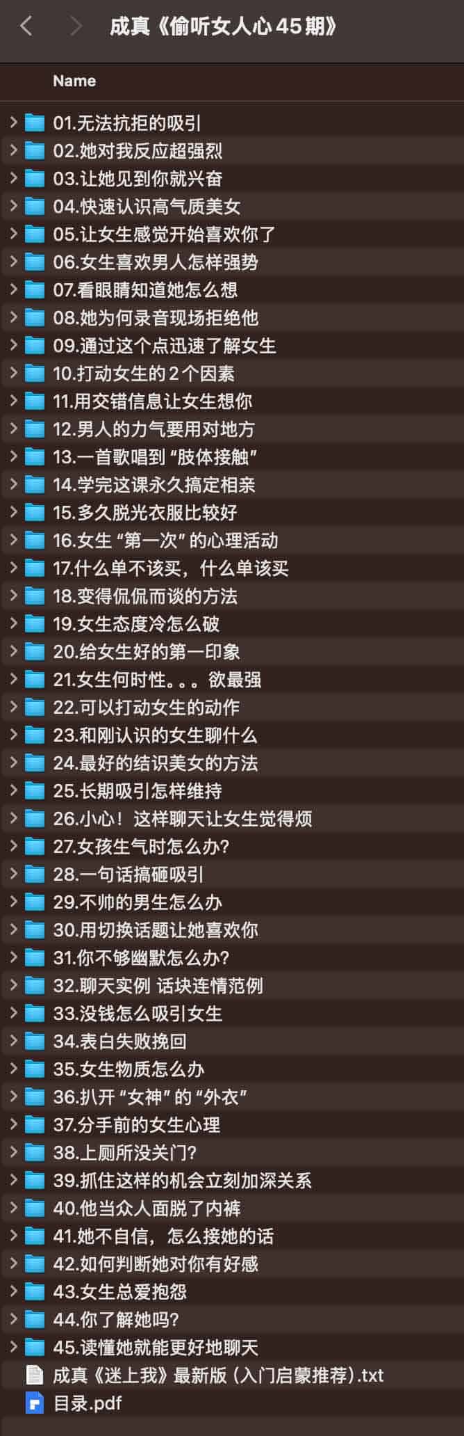 成真《偷听女人心45期》.jpg
