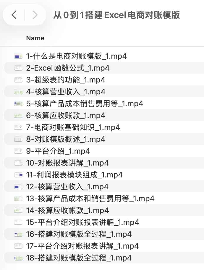 从0到1搭建Excel电商对账模版.jpg